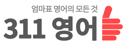 311ENGLISH